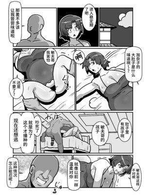 [バウンダリ (さかい)] ボテおやこっ〜食べ尽くし!ダブルボテ腹親子丼ぶり!〜 [中国翻訳]_059_tqky