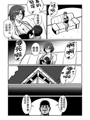 [バウンダリ (さかい)] ボテおやこっ〜食べ尽くし!ダブルボテ腹親子丼ぶり!〜 [中国翻訳]_069_kdfh