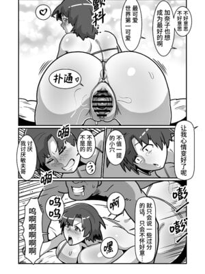 [バウンダリ (さかい)] ボテおやこっ〜食べ尽くし!ダブルボテ腹親子丼ぶり!〜 [中国翻訳]_072_flwe