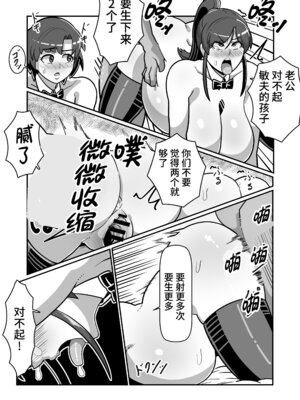 [バウンダリ (さかい)] ボテおやこっ〜食べ尽くし!ダブルボテ腹親子丼ぶり!〜 [中国翻訳]_082_kbtt