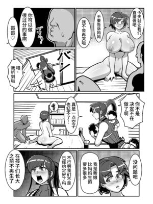 [バウンダリ (さかい)] ボテおやこっ〜食べ尽くし!ダブルボテ腹親子丼ぶり!〜 [中国翻訳]_104_dgpc