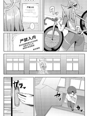 [モアビート (あきのじ)] 見ちゃダメ! だけどすっごく見せたい! (ブルーアーカイブ)｜不可以看!可是又特别想给你看! [迟远个人汉化] [DL版]_03_hyjb