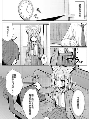 [モアビート (あきのじ)] 見ちゃダメ! だけどすっごく見せたい! (ブルーアーカイブ)｜不可以看!可是又特别想给你看! [迟远个人汉化] [DL版]_06_vwvj