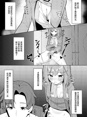 [モアビート (あきのじ)] 見ちゃダメ! だけどすっごく見せたい! (ブルーアーカイブ)｜不可以看!可是又特别想给你看! [迟远个人汉化] [DL版]_14_ctyc