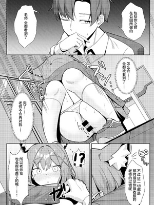 [モアビート (あきのじ)] 見ちゃダメ! だけどすっごく見せたい! (ブルーアーカイブ)｜不可以看!可是又特别想给你看! [迟远个人汉化] [DL版]_16_lecw