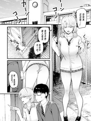 [甘噛本舗 (まんの)] 入り浸りギャルにま〇こ使わせて貰う話5｜對常來我家的辣妹為所欲為 5 [公車愛好者漢化] [DL版]_07_hetm