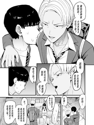 [甘噛本舗 (まんの)] 入り浸りギャルにま〇こ使わせて貰う話5｜對常來我家的辣妹為所欲為 5 [公車愛好者漢化] [DL版]_18_eyki