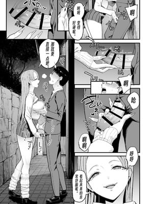 [甘噛本舗 (まんの)] 入り浸りギャルにま〇こ使わせて貰う話5｜對常來我家的辣妹為所欲為 5 [公車愛好者漢化] [DL版]_30_lacv