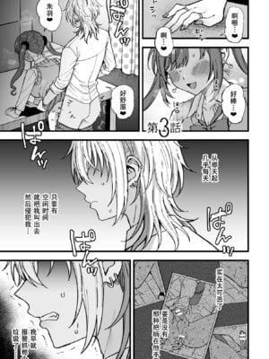 [藍那りゅむ] ヤリチンDK更生～カノジョにするまで～ 第3話 [DL版] [黑暗月光石]_02_cweb