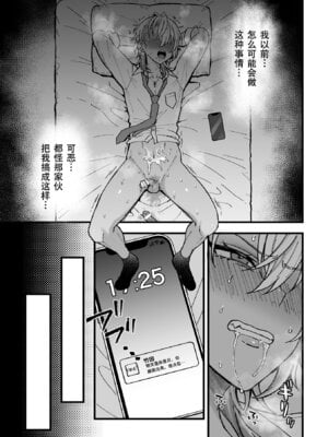 [藍那りゅむ] ヤリチンDK更生～カノジョにするまで～ 第3話 [DL版] [黑暗月光石]_12_rgio