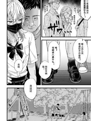 [藍那りゅむ] ヤリチンDK更生～カノジョにするまで～ 第3話 [DL版] [黑暗月光石]_15_pxsx