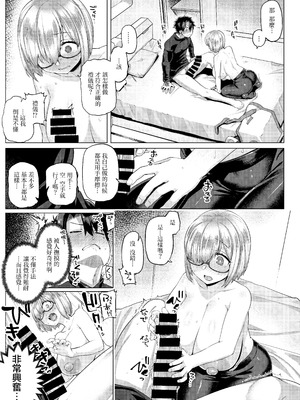 [麻雀有限会社58 (旅烏)] 僕の私のマシュ (Fate／Grand Order)｜我的我的玛修后辈 [中国翻訳] [DL版]_10_edin