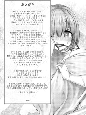 [麻雀有限会社58 (旅烏)] 僕の私のマシュ (Fate／Grand Order)｜我的我的玛修后辈 [中国翻訳] [DL版]_24_pgdp