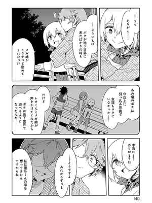 [水龍敬] ラブスレイヴ 3_138_ifur