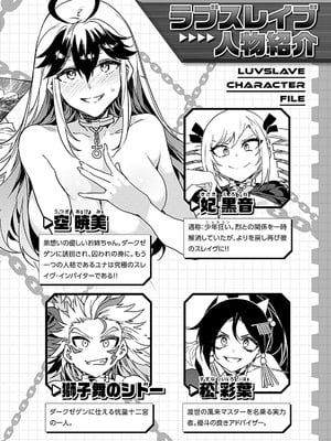 [水龍敬] ラブスレイヴ 4【電子版限定特典付き】_004_jwkr