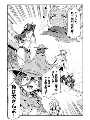 [水龍敬] ラブスレイヴ 4【電子版限定特典付き】_031_udwu