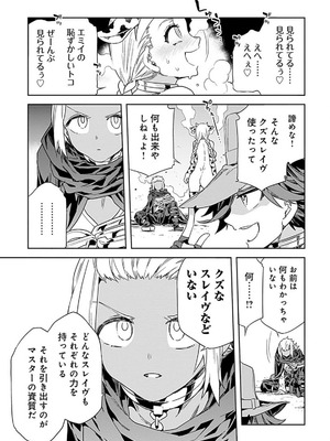 [水龍敬] ラブスレイヴ 4【電子版限定特典付き】_035_nfxa