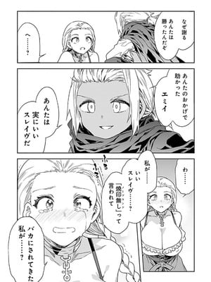 [水龍敬] ラブスレイヴ 4【電子版限定特典付き】_051_wklp