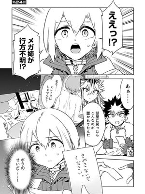 [水龍敬] ラブスレイヴ 4【電子版限定特典付き】_055_nqft