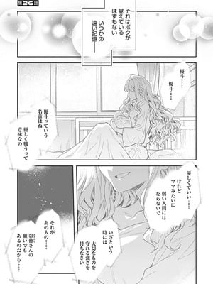 [水龍敬] ラブスレイヴ 4【電子版限定特典付き】_109_reqp