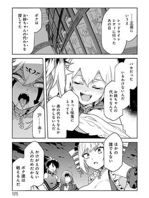 [水龍敬] ラブスレイヴ 4【電子版限定特典付き】_125_mtqt