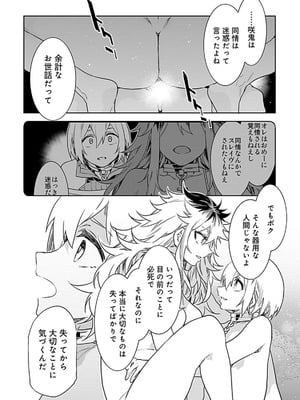 [水龍敬] ラブスレイヴ 4【電子版限定特典付き】_134_tojb