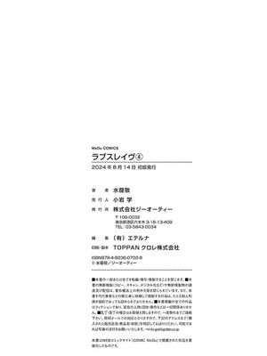 [水龍敬] ラブスレイヴ 4【電子版限定特典付き】_178_baaw
