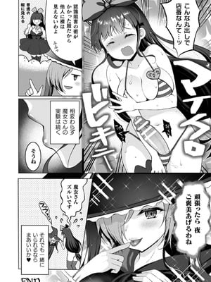 [熊尾もふもふ] 雌吹きスパークル [DL版]_100_yimc