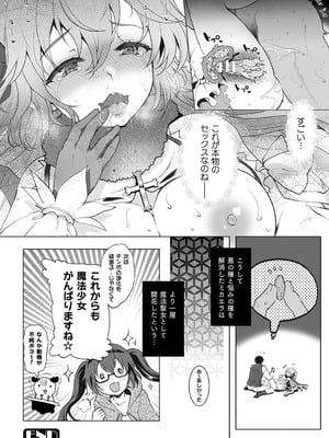 [熊尾もふもふ] 雌吹きスパークル [DL版]_140_ccis