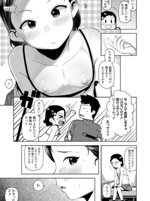 [やわらかみどり] きょうはナニしよっか？ [DL版]_030_jran