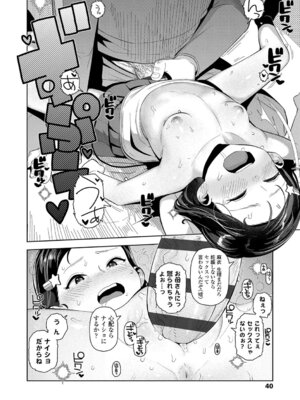 [やわらかみどり] きょうはナニしよっか？ [DL版]_041_xirp