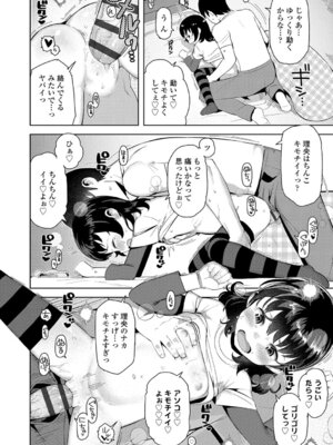 [やわらかみどり] きょうはナニしよっか？ [DL版]_065_lhfg