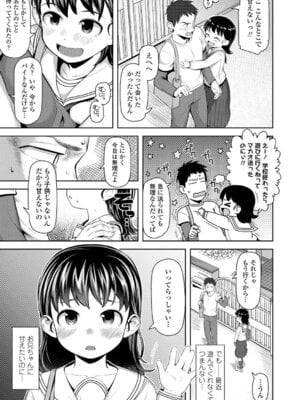 [やわらかみどり] きょうはナニしよっか？ [DL版]_092_hqsp