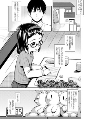 [やわらかみどり] きょうはナニしよっか？ [DL版]_114_sgnj