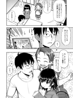 [やわらかみどり] きょうはナニしよっか？ [DL版]_141_xmsa