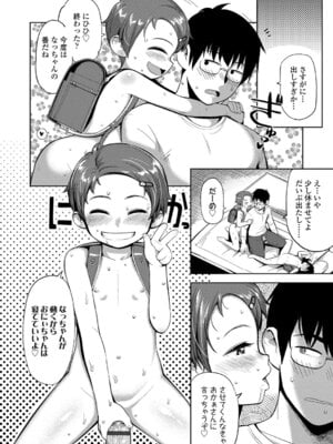 [やわらかみどり] きょうはナニしよっか？ [DL版]_155_fiow