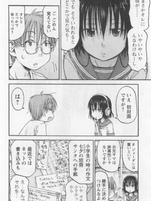 [谷澤史紀(葉雨たにし)] 妹！アンドロイド 第01巻_015_ffad