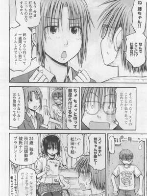 [谷澤史紀(葉雨たにし)] 妹！アンドロイド 第01巻_051_xtnk