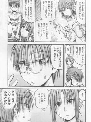 [谷澤史紀(葉雨たにし)] 妹！アンドロイド 第01巻_068_cnat