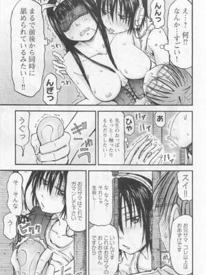 [谷澤史紀(葉雨たにし)] 妹！アンドロイド 第01巻_140_ewdc
