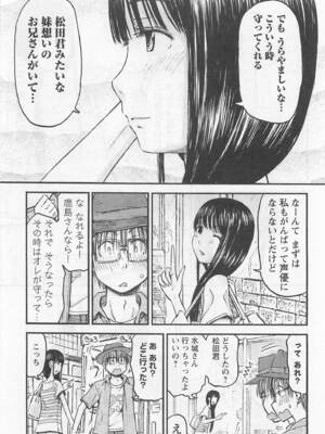 [谷澤史紀(葉雨たにし)] 妹！アンドロイド 第01巻_152_aggm