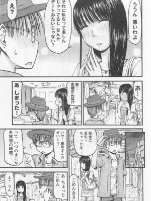 [谷澤史紀(葉雨たにし)] 妹！アンドロイド 第01巻_156_ihvw