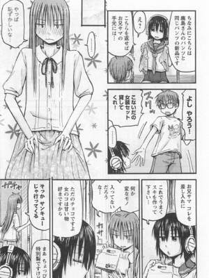 [谷澤史紀(葉雨たにし)] 妹！アンドロイド 第01巻_174_nect