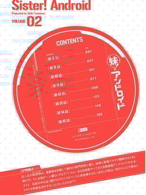 [谷澤史紀(葉雨たにし)] 妹！アンドロイド 第02巻_003_tleh