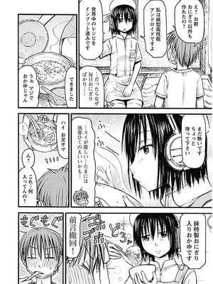 [谷澤史紀(葉雨たにし)] 妹！アンドロイド 第02巻_007_sklh