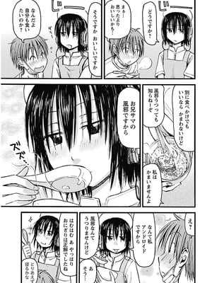 [谷澤史紀(葉雨たにし)] 妹！アンドロイド 第02巻_008_ioht