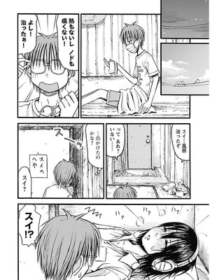 [谷澤史紀(葉雨たにし)] 妹！アンドロイド 第02巻_009_mwxk