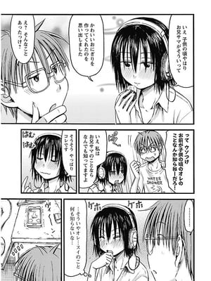 [谷澤史紀(葉雨たにし)] 妹！アンドロイド 第02巻_014_gfbs