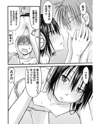 [谷澤史紀(葉雨たにし)] 妹！アンドロイド 第02巻_021_gpuq