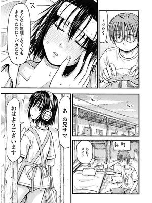 [谷澤史紀(葉雨たにし)] 妹！アンドロイド 第02巻_026_wqkm